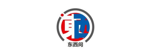 东西问 | 短评：为什么说中国从无“垮掉的一代”？
